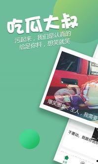 娱乐吃瓜酱的软件下载,轻松下载，畅享海量娱乐资讯！